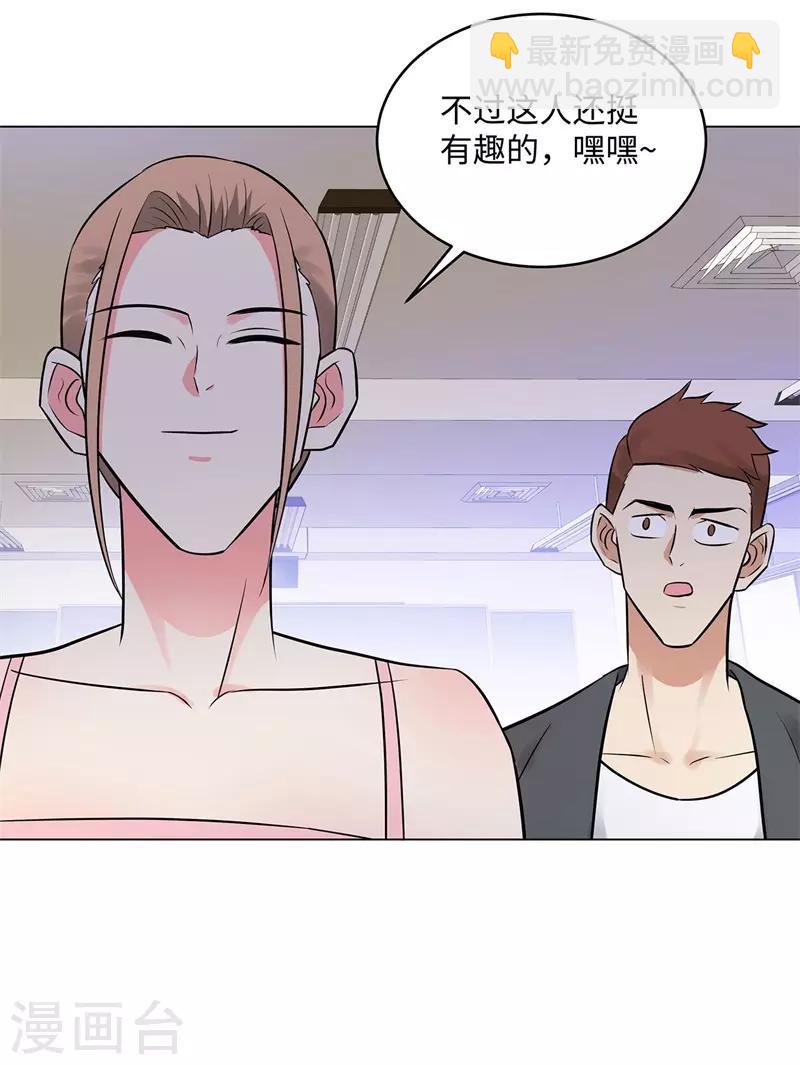 🍚校园高手 第278话 我自己来 第24页