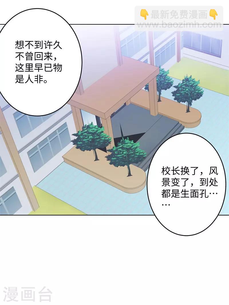 🍚校园高手 第278话 我自己来 第26页