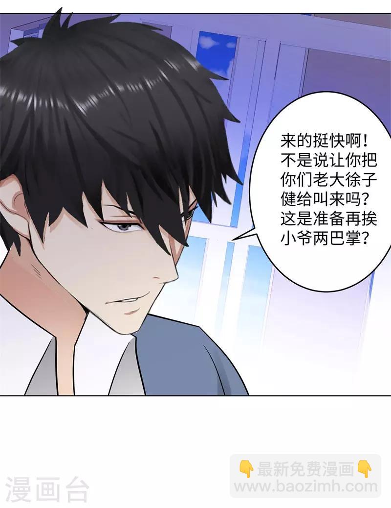 🍚校园高手 第278话 我自己来 第30页