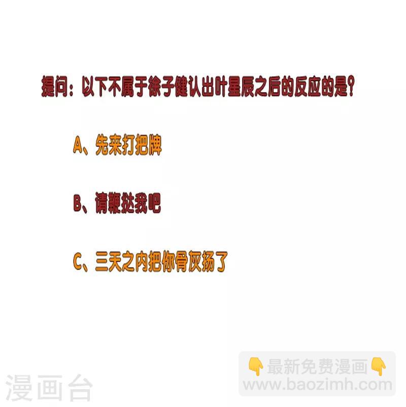 🍚校园高手 第278话 我自己来 第33页