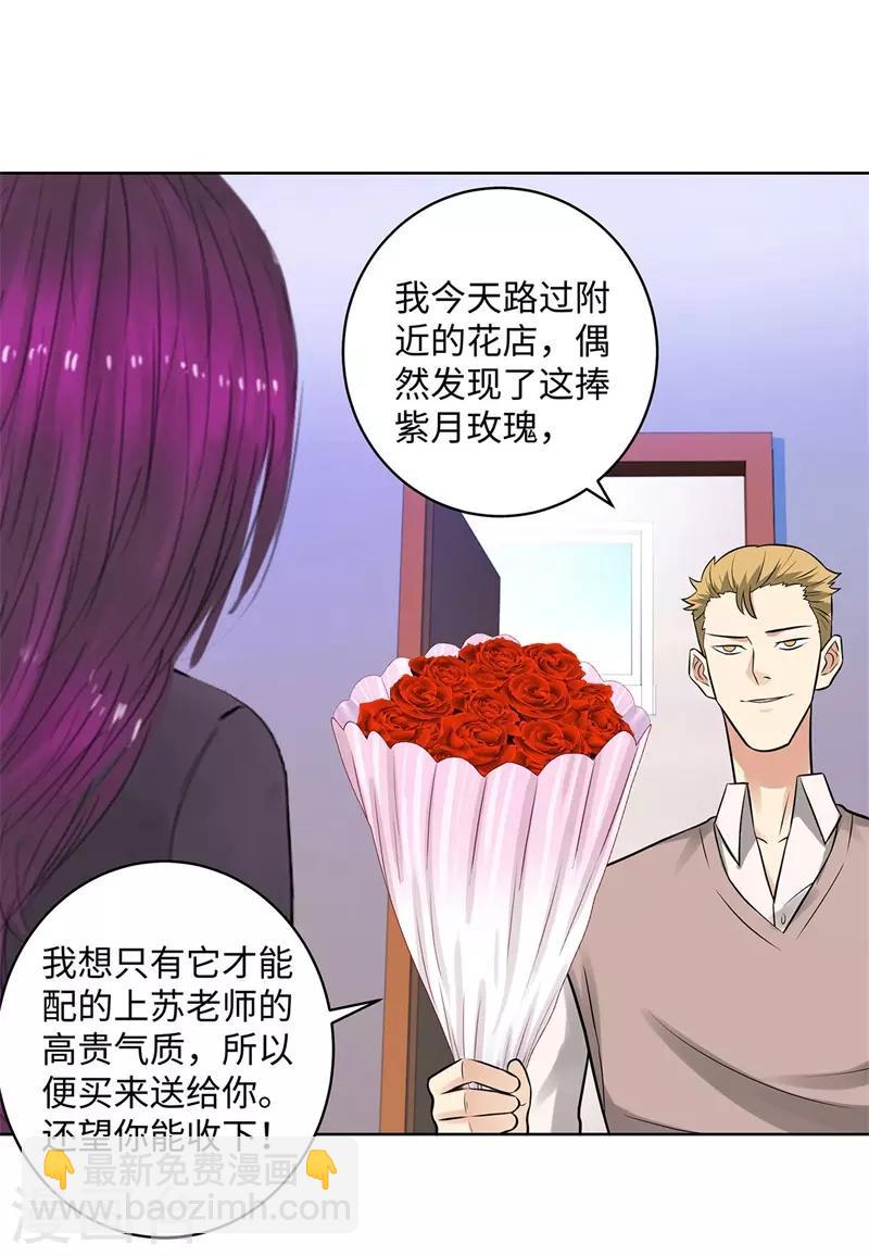 🍚校园高手 第280话 杰克布亚诺 第12页