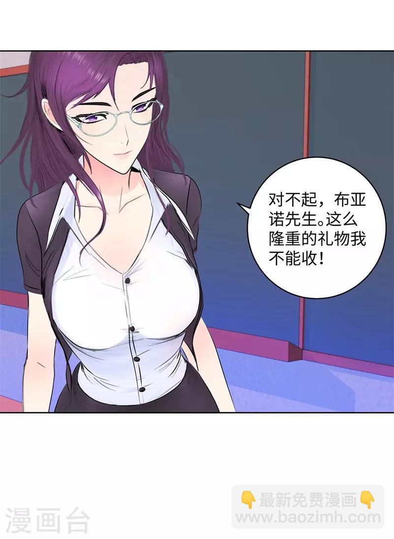 🍚校园高手 第280话 杰克布亚诺 第14页