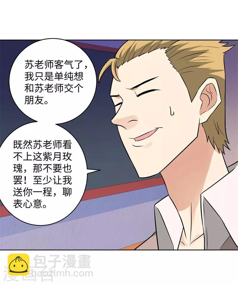 🍚校园高手 第280话 杰克布亚诺 第16页
