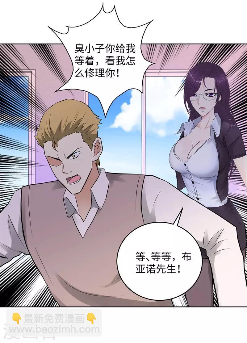 🍚校园高手 第280话 杰克布亚诺 第24页