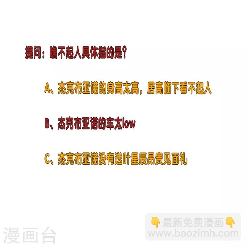🍚校园高手 第280话 杰克布亚诺 第33页
