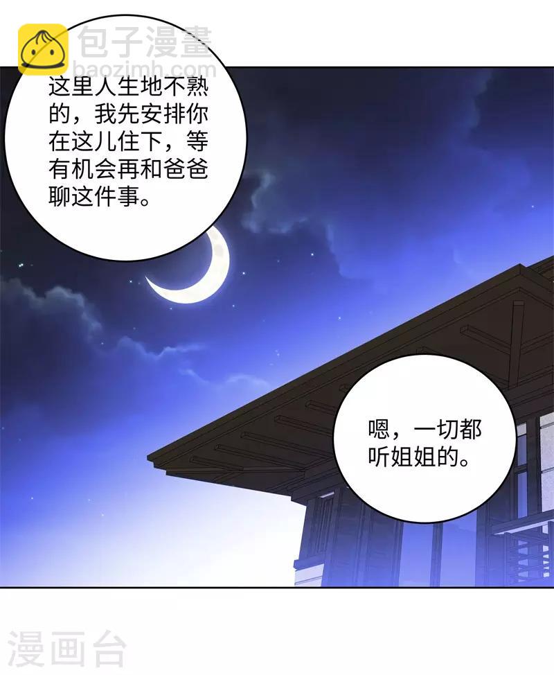 🍚校园高手 第282话 别碰她 第10页