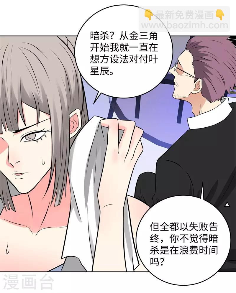 🍚校园高手 第282话 别碰她 第14页
