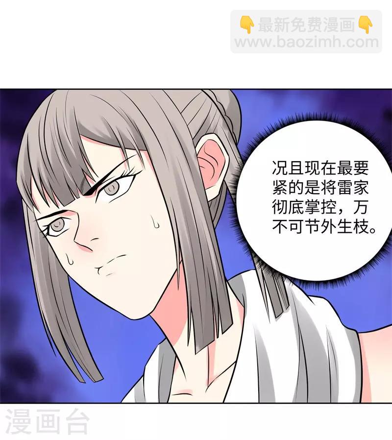 🍚校园高手 第282话 别碰她 第15页