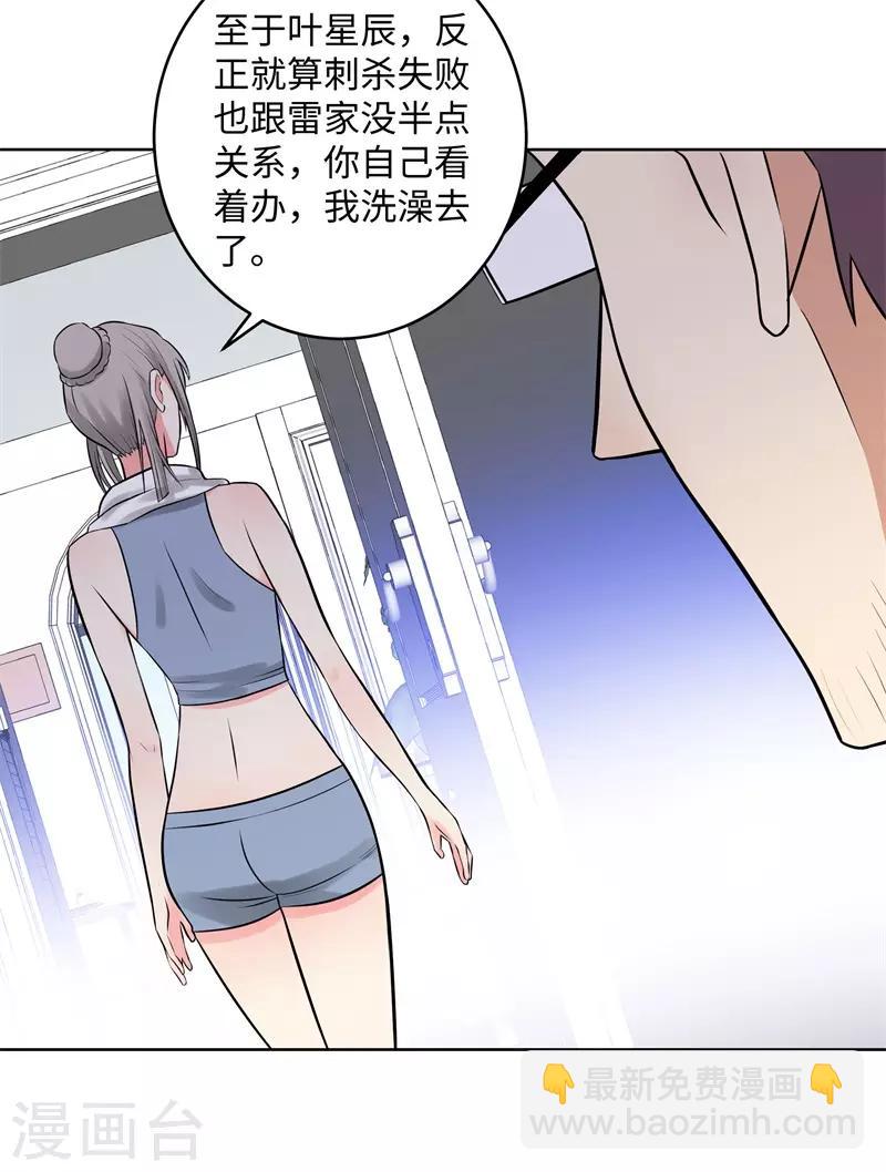 🍚校园高手 第282话 别碰她 第22页