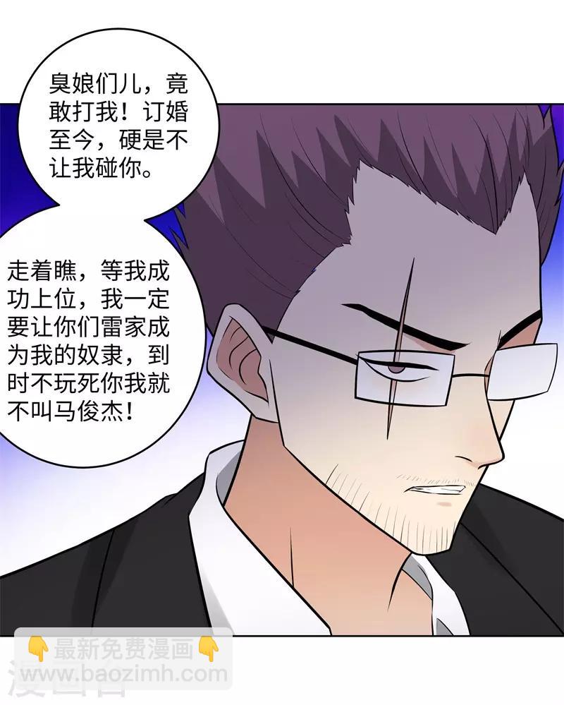 🍚校园高手 第282话 别碰她 第24页