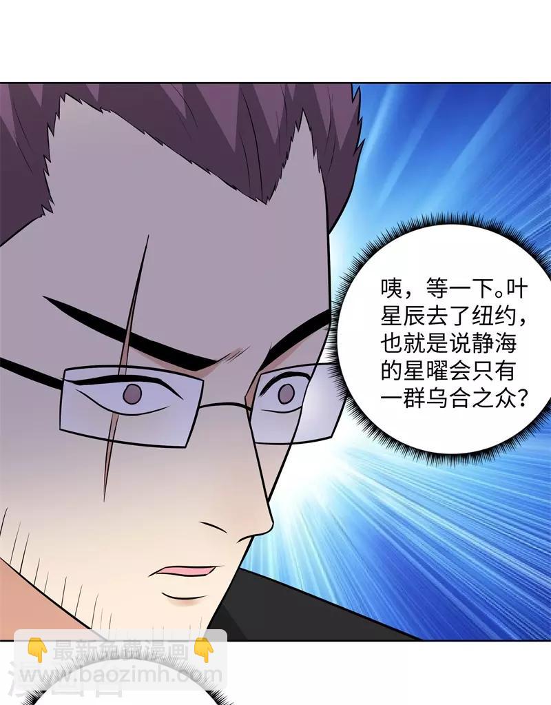 🍚校园高手 第282话 别碰她 第25页