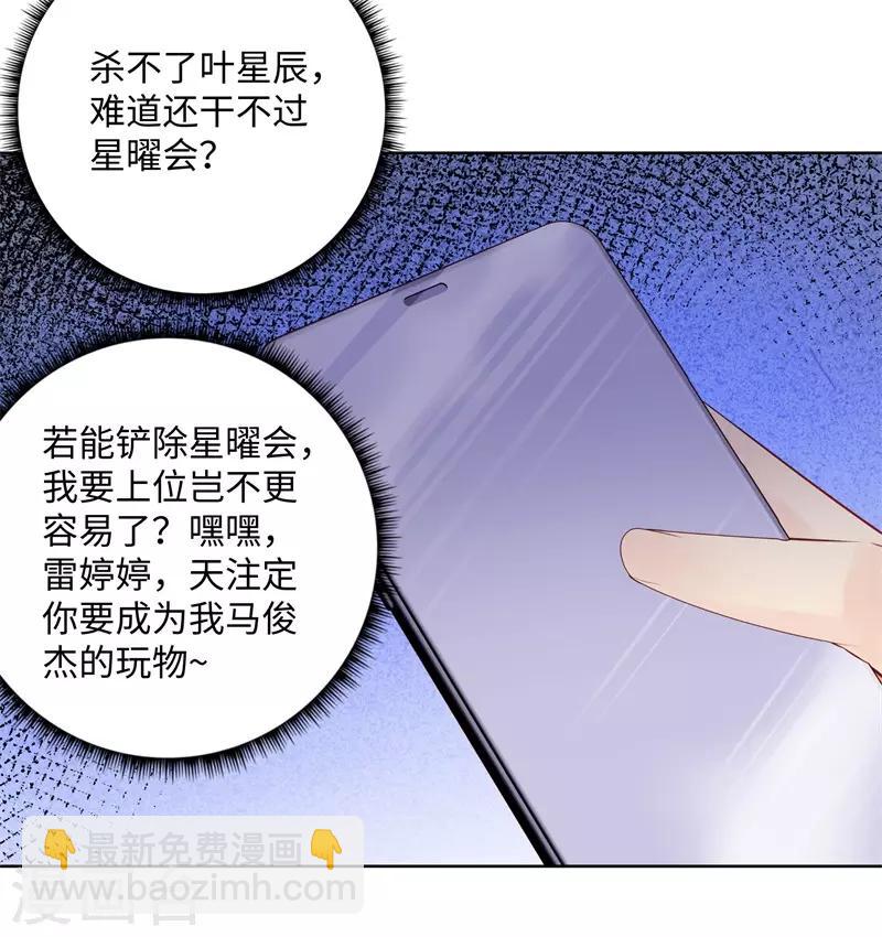 🍚校园高手 第282话 别碰她 第26页