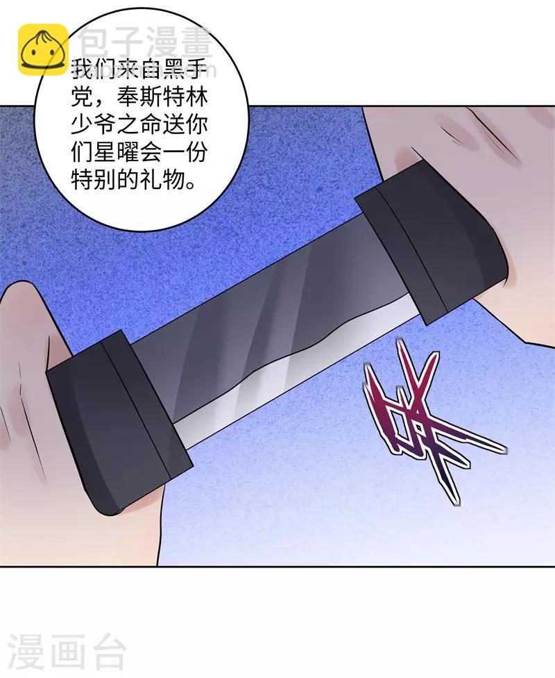 🍚校园高手 第282话 别碰她 第33页