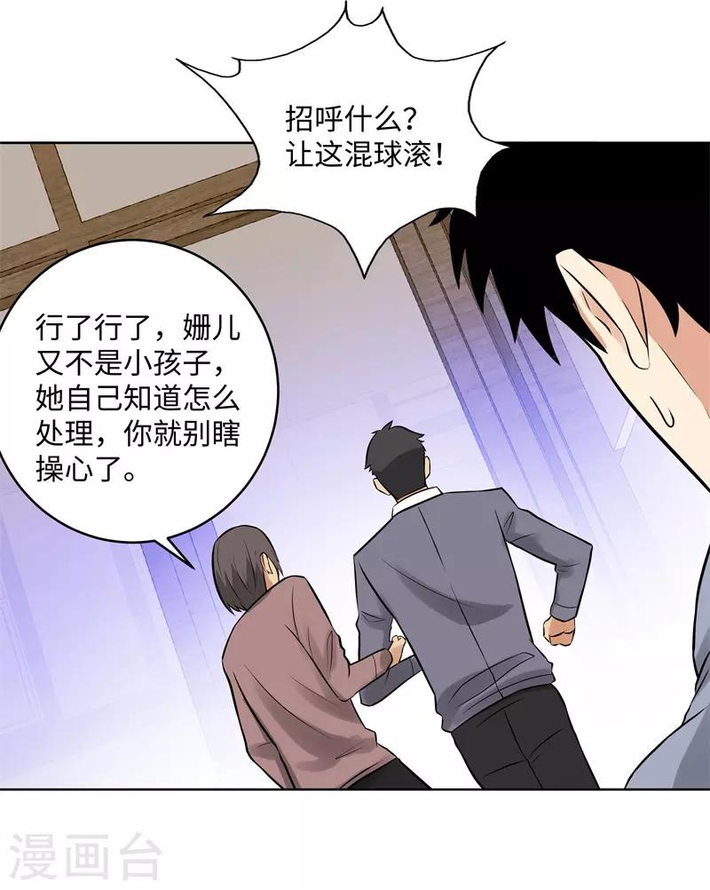 🍚校园高手 第282话 别碰她 第5页