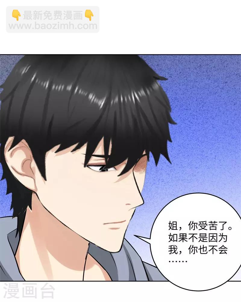 🍚校园高手 第282话 别碰她 第7页