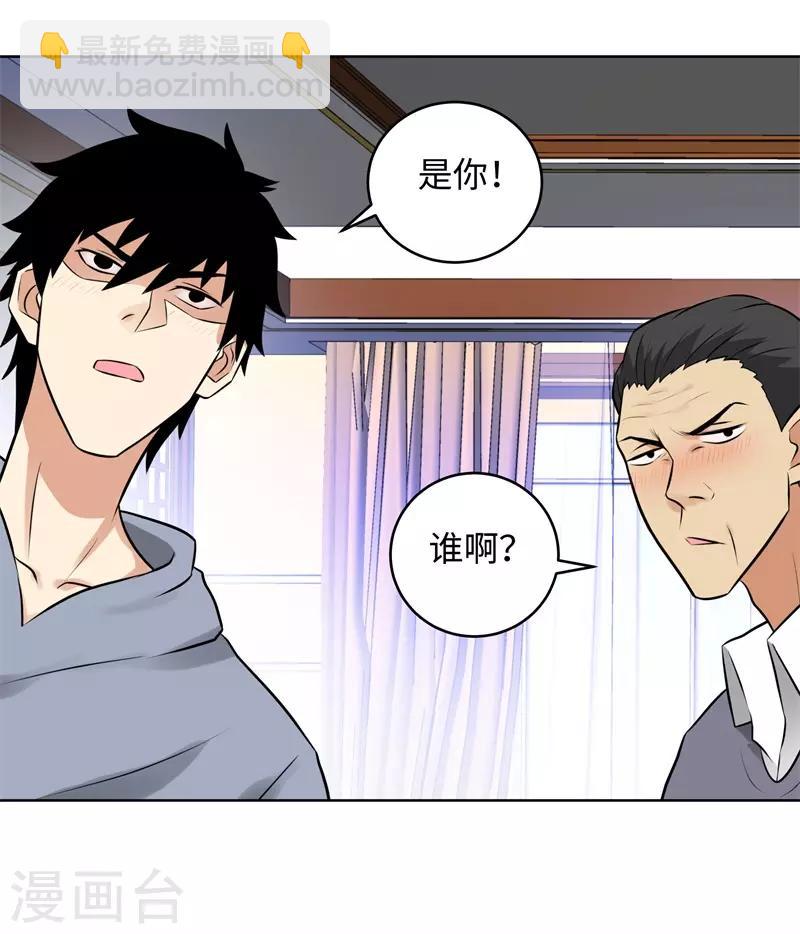 🍚校园高手 第284话 还礼 第14页