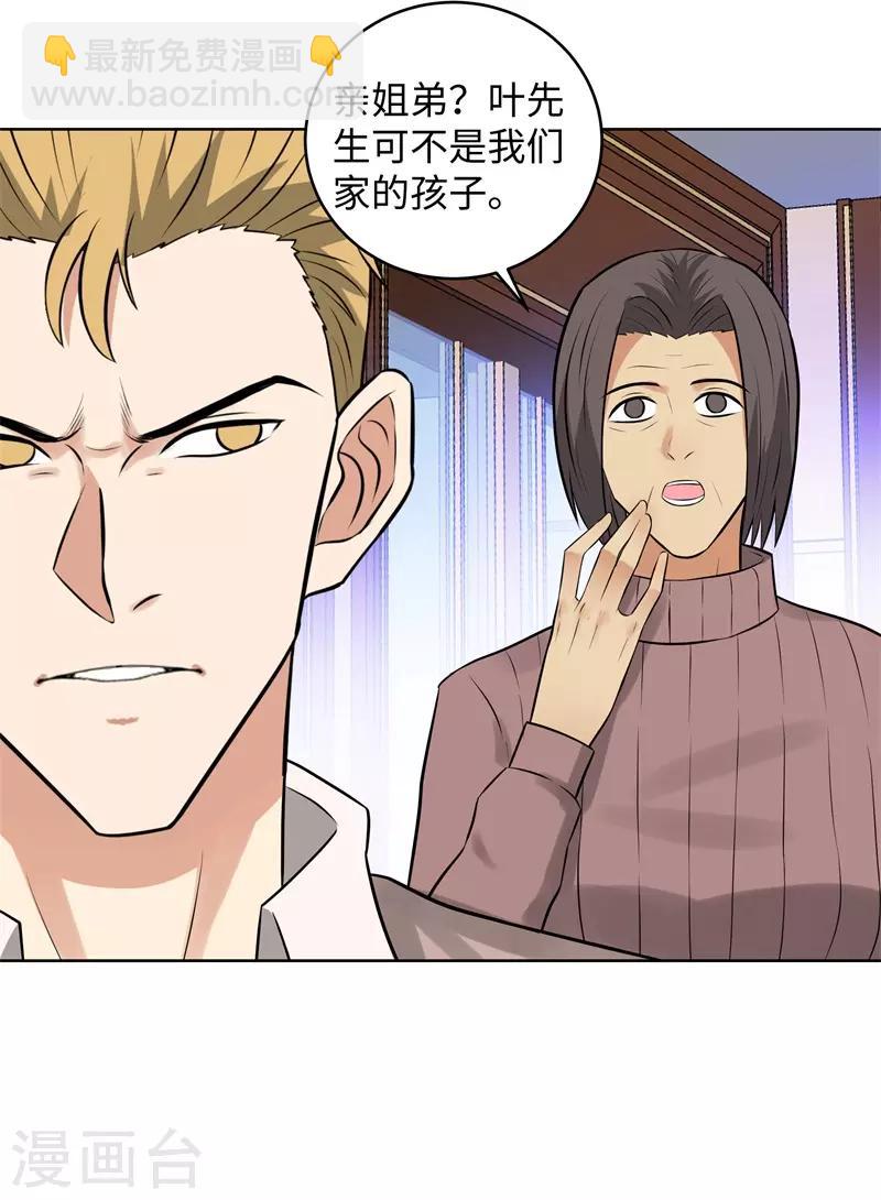🍚校园高手 第284话 还礼 第15页