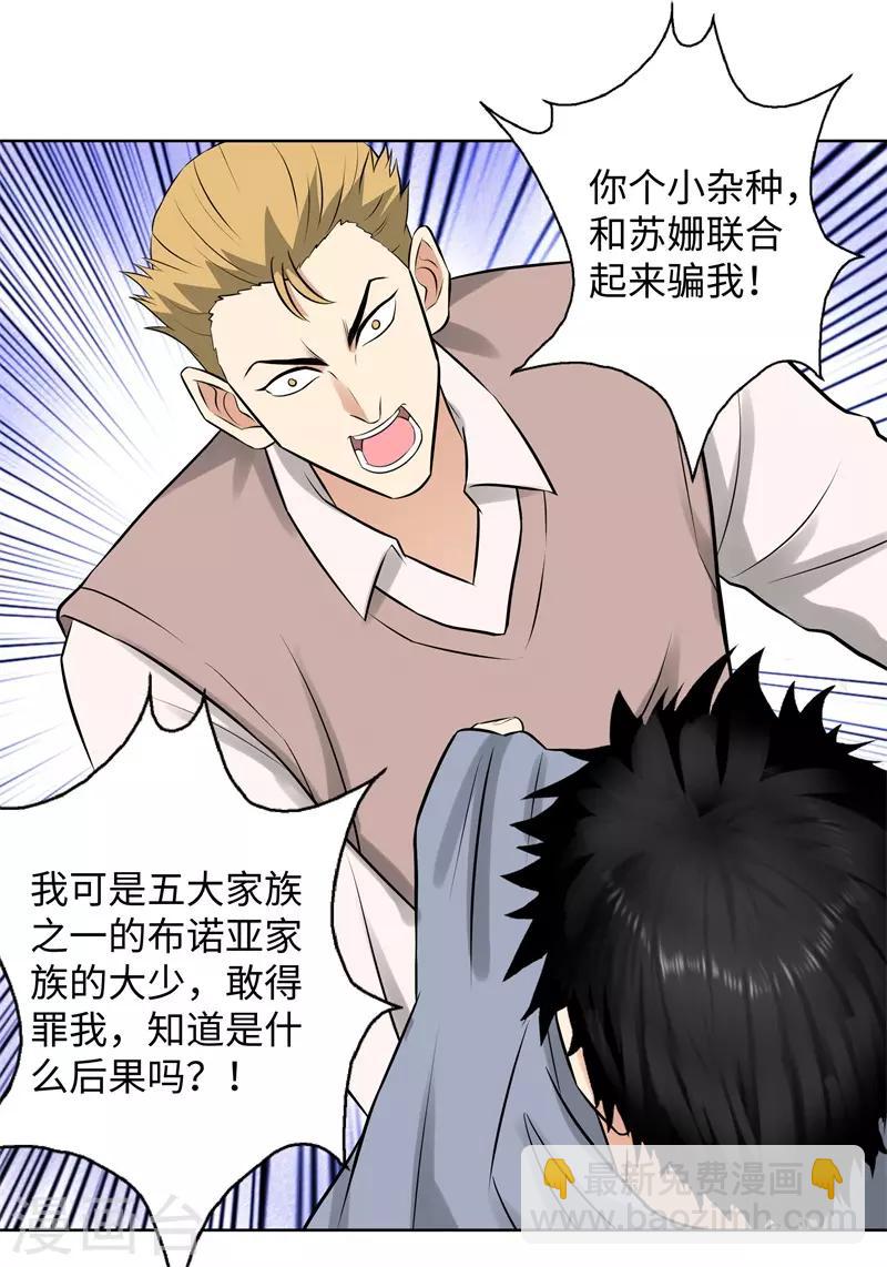 🍚校园高手 第284话 还礼 第16页