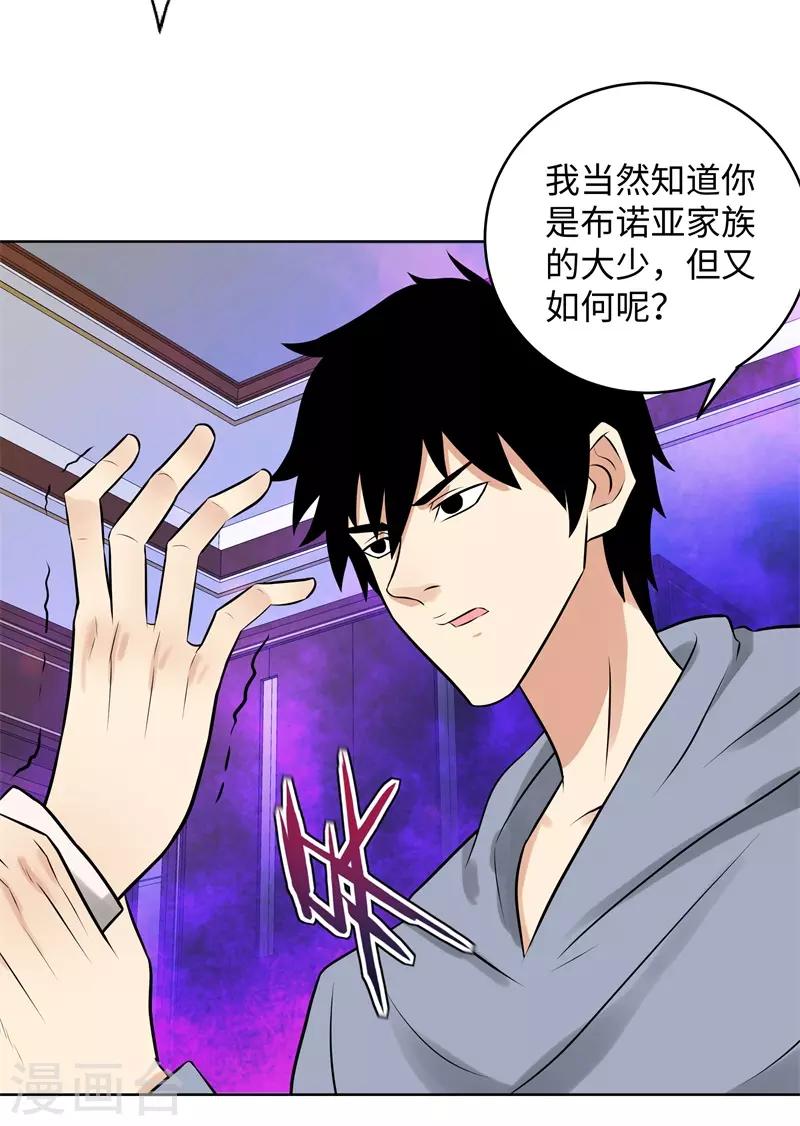🍚校园高手 第284话 还礼 第17页