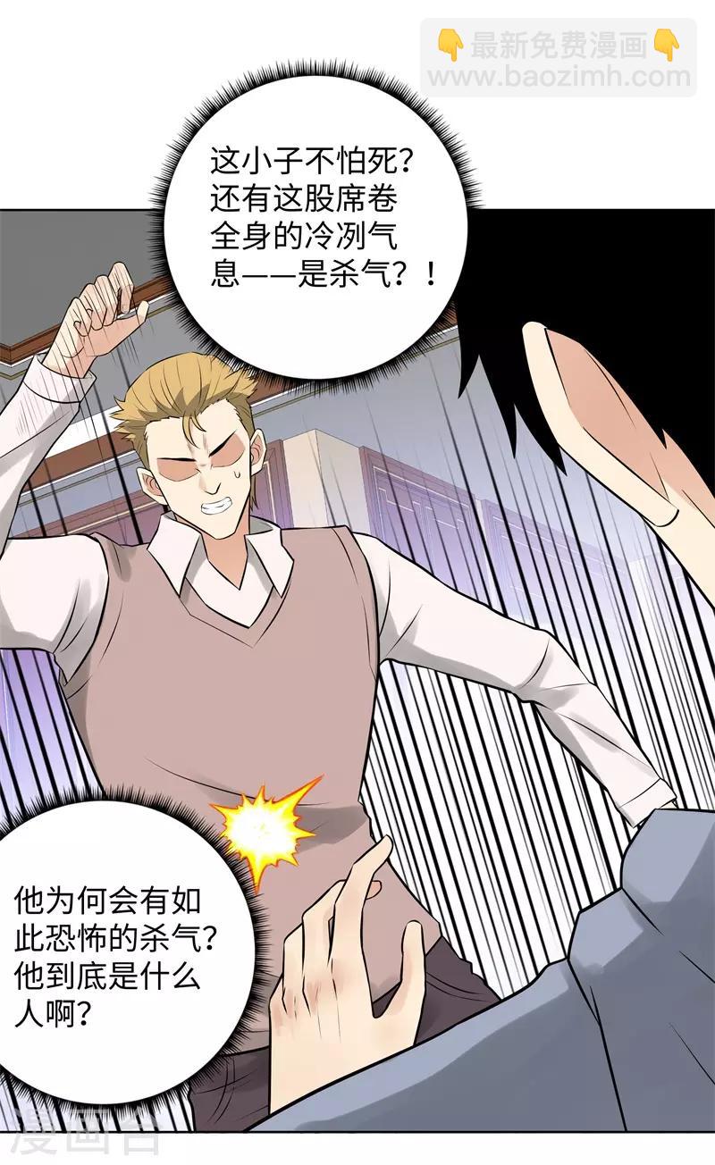 🍚校园高手 第284话 还礼 第18页
