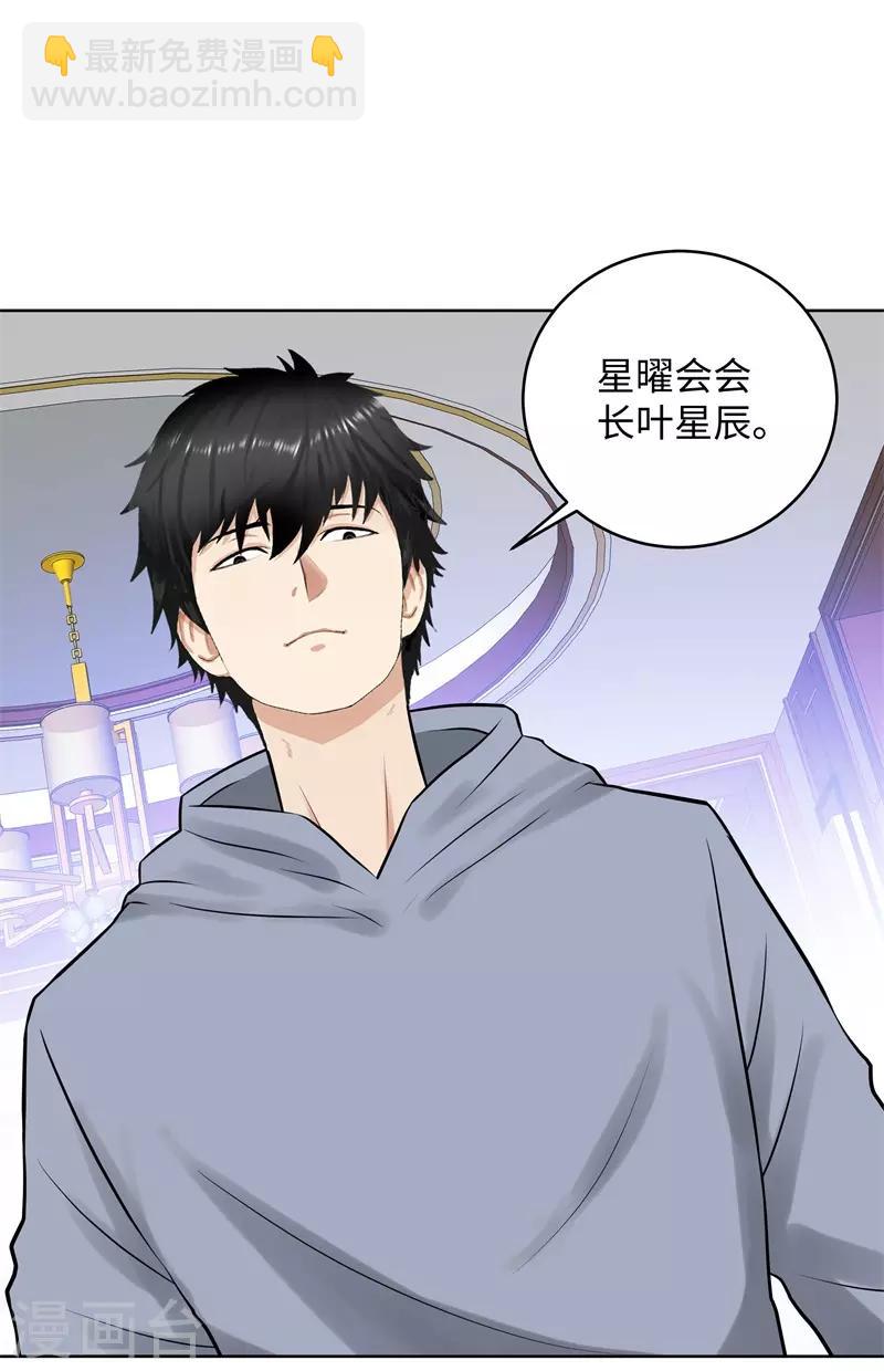 🍚校园高手 第284话 还礼 第20页