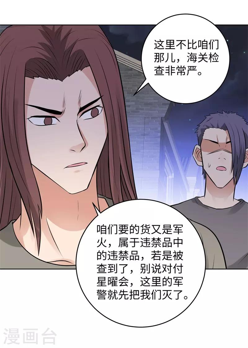 🍚校园高手 第284话 还礼 第26页