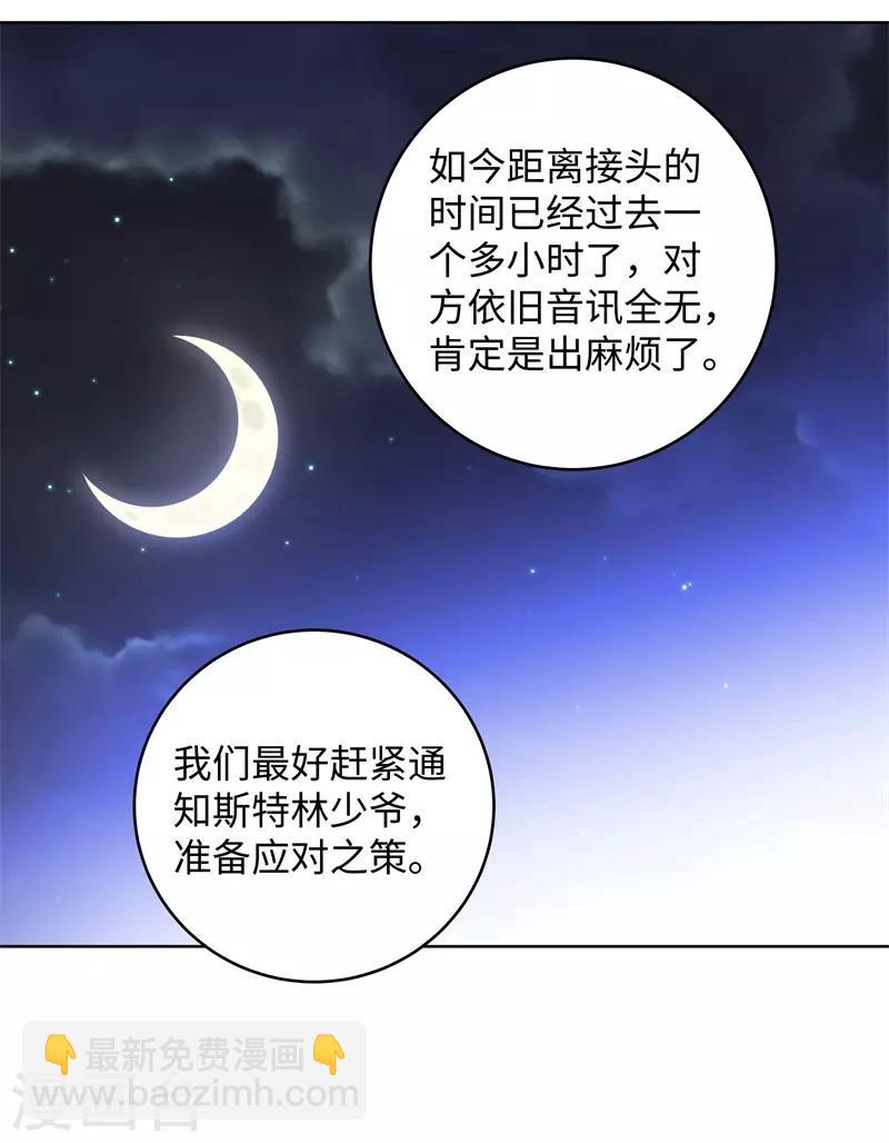 🍚校园高手 第284话 还礼 第27页