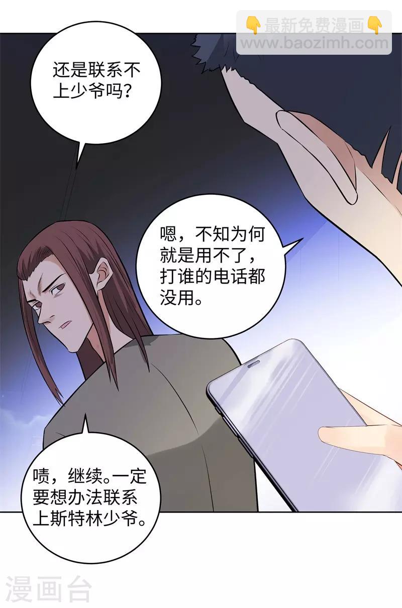 🍚校园高手 第284话 还礼 第28页