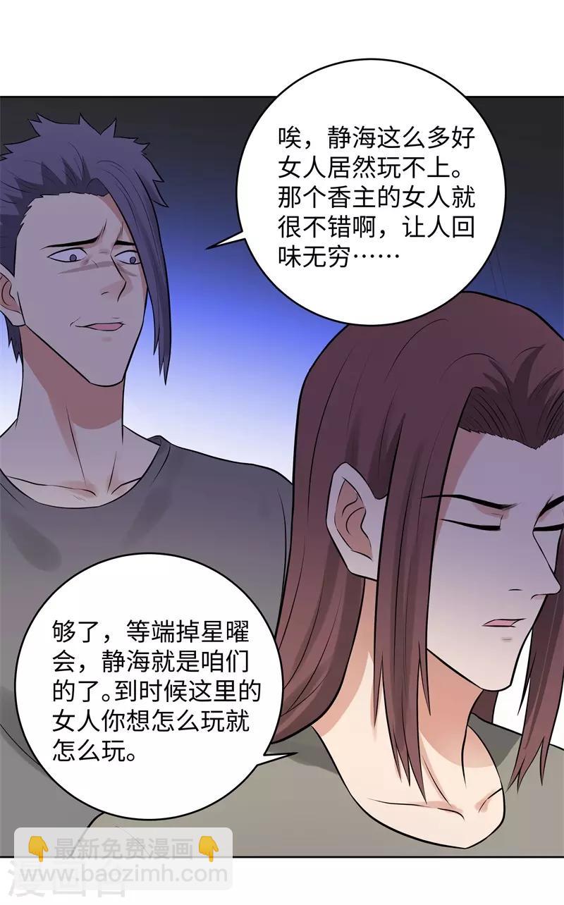 🍚校园高手 第284话 还礼 第29页