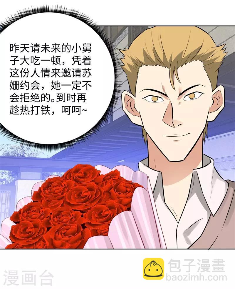 🍚校园高手 第284话 还礼 第3页