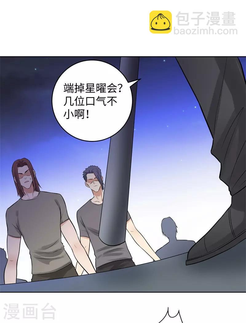 🍚校园高手 第284话 还礼 第30页