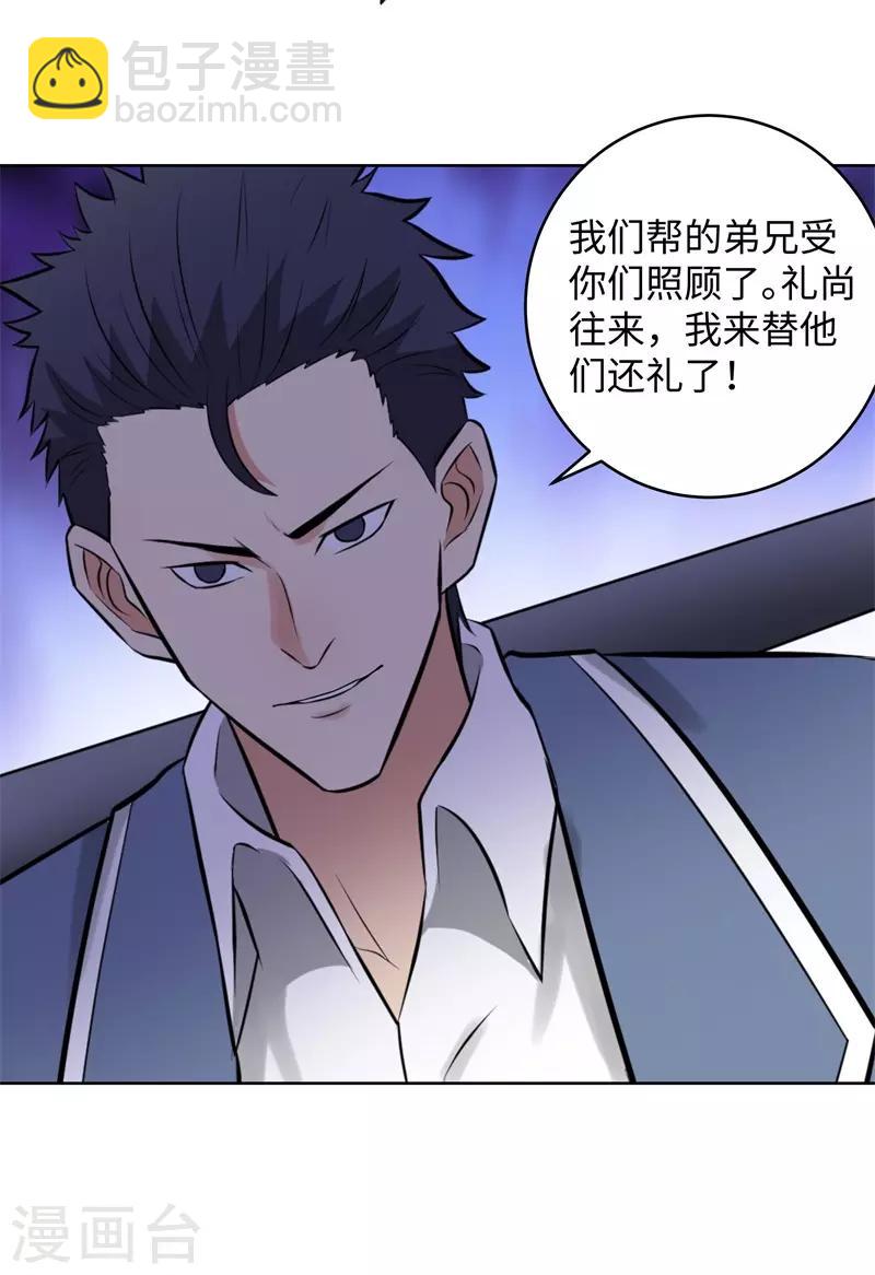 🍚校园高手 第284话 还礼 第32页