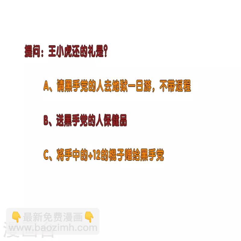 🍚校园高手 第284话 还礼 第33页