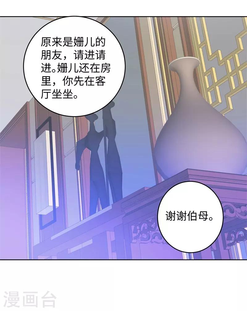 🍚校园高手 第284话 还礼 第6页