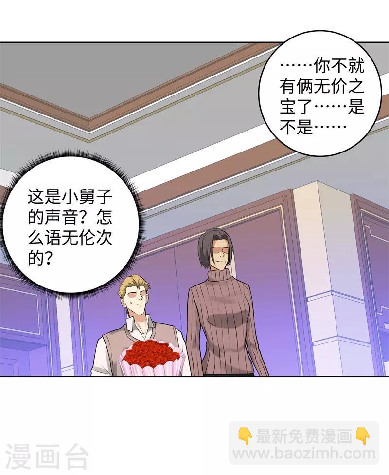 🍚校园高手 第284话 还礼 第7页