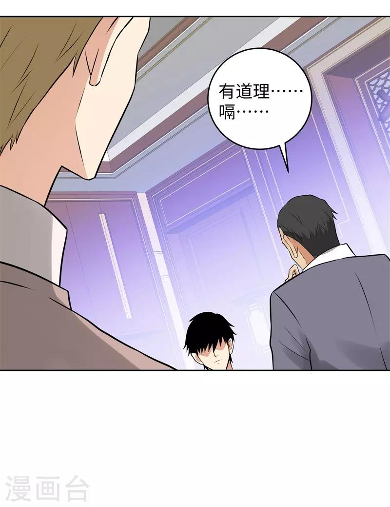 🍚校园高手 第284话 还礼 第8页