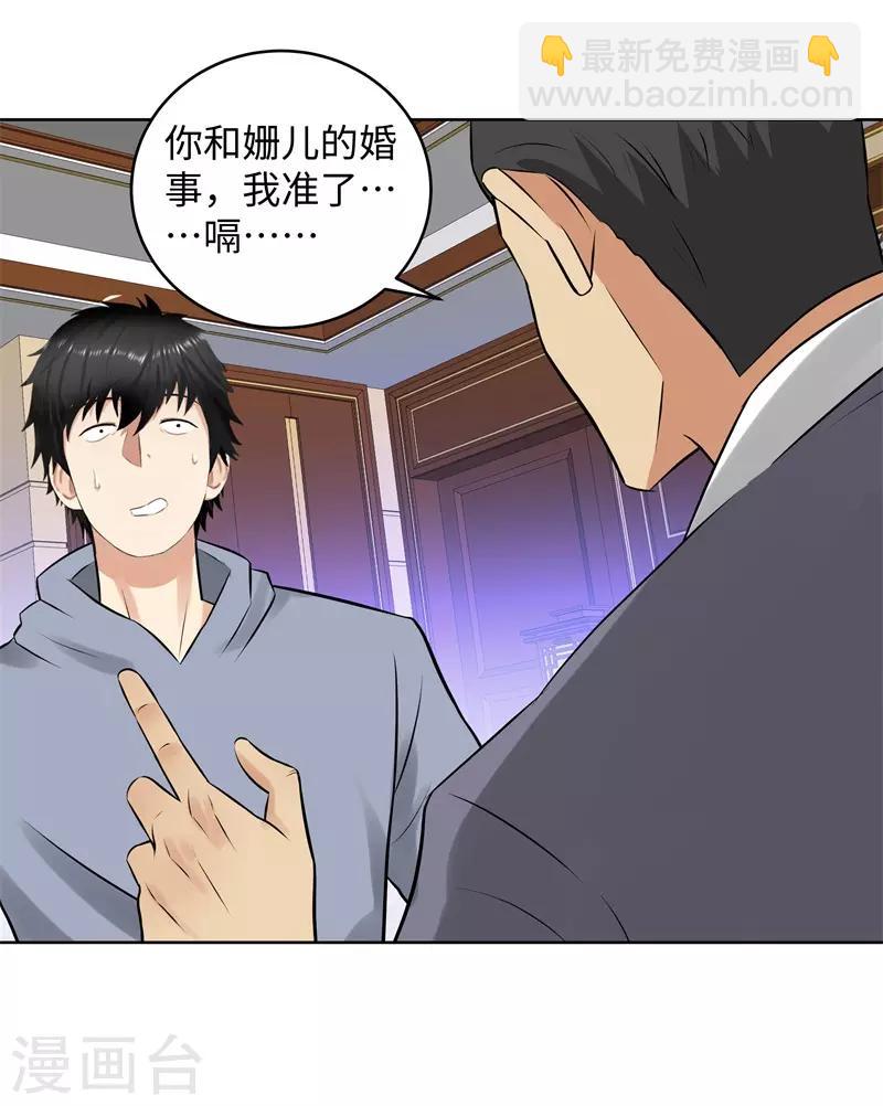 🍚校园高手 第284话 还礼 第9页