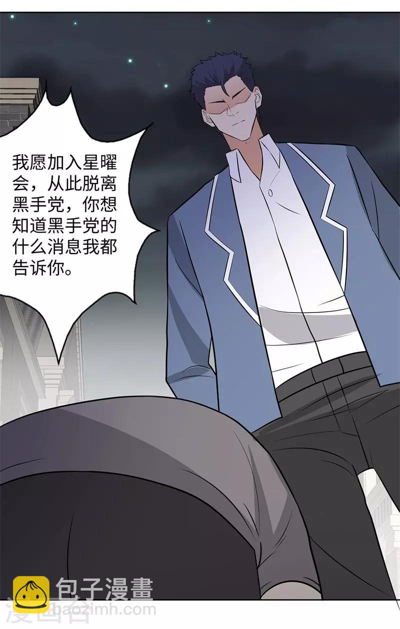 🍚校园高手 第285话 懦夫 第10页