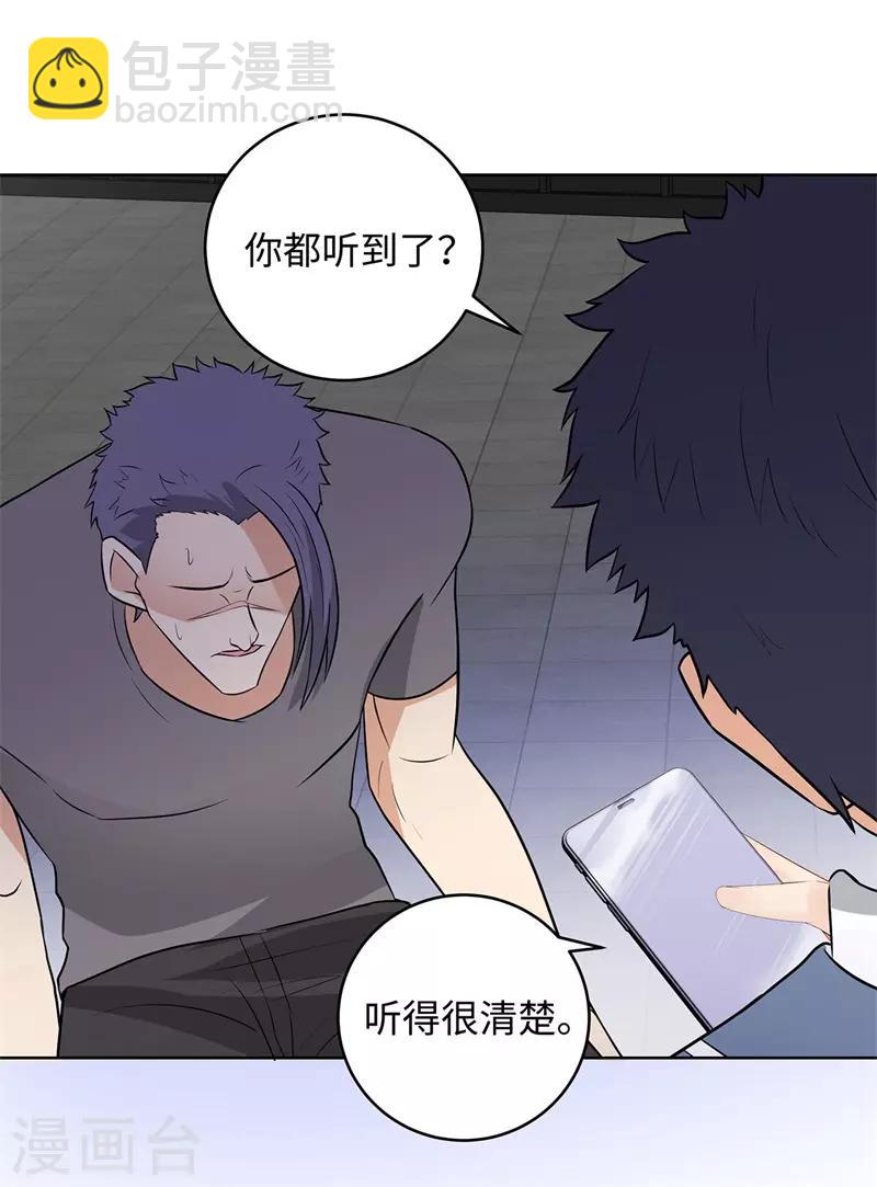 🍚校园高手 第285话 懦夫 第11页