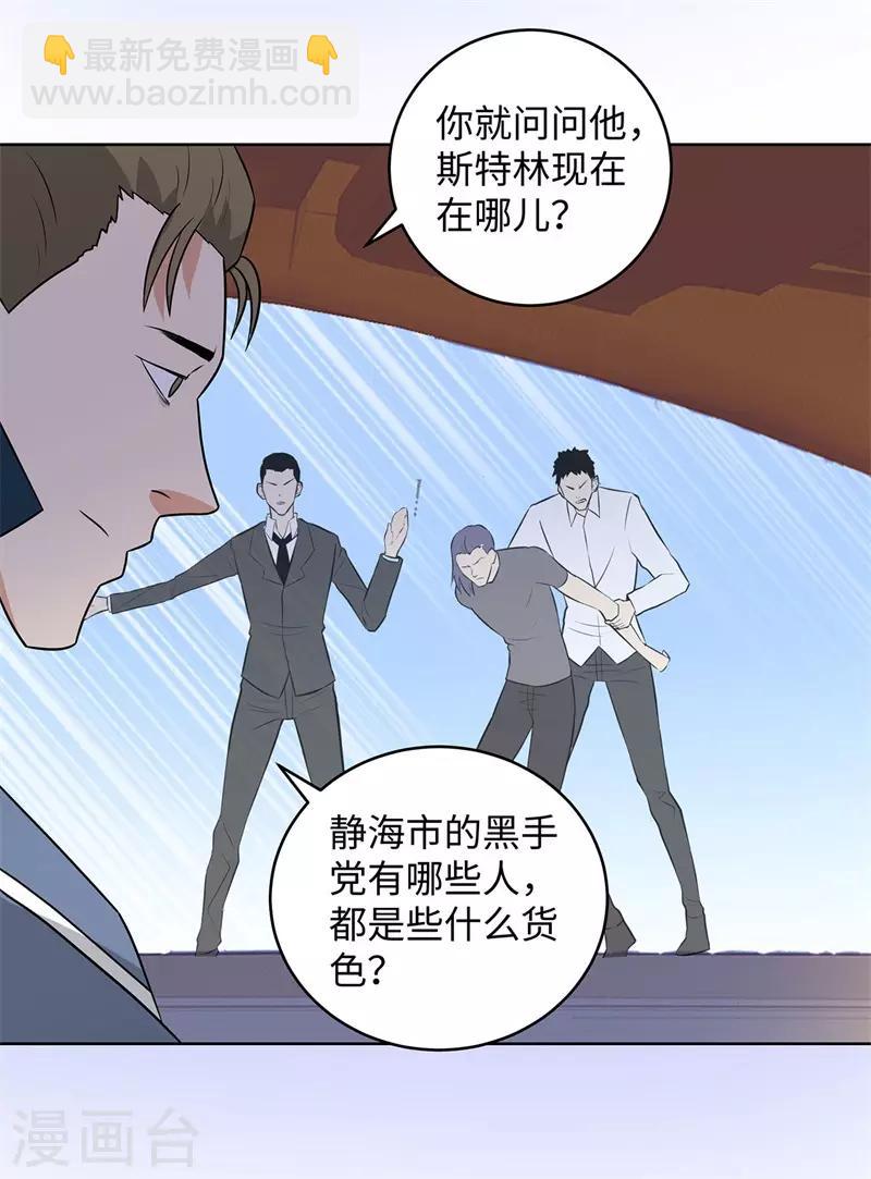 🍚校园高手 第285话 懦夫 第12页