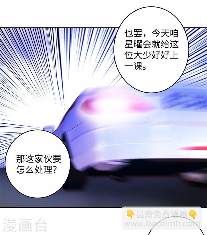 🍚校园高手 第285话 懦夫 第15页