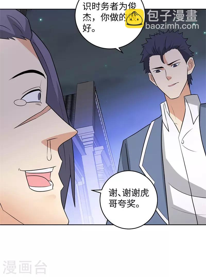🍚校园高手 第285话 懦夫 第18页