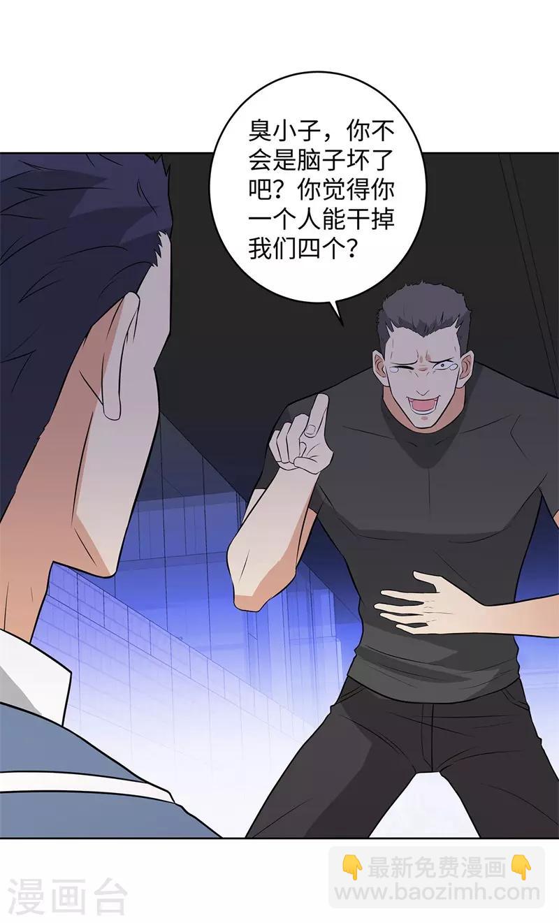 🍚校园高手 第285话 懦夫 第2页
