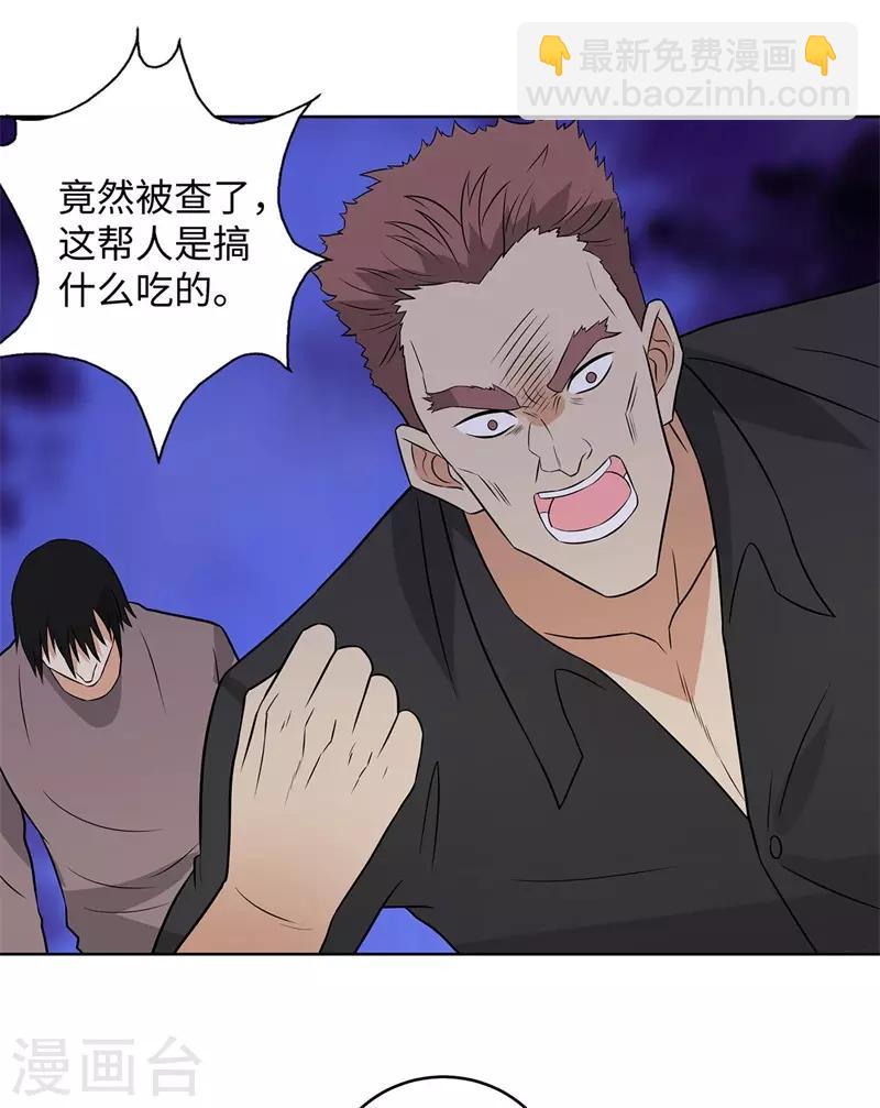 🍚校园高手 第285话 懦夫 第22页