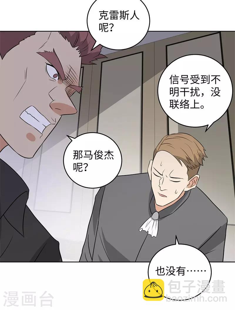 🍚校园高手 第285话 懦夫 第23页