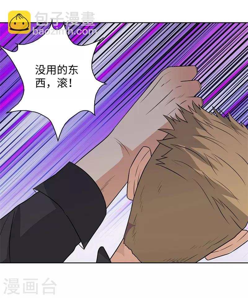 🍚校园高手 第285话 懦夫 第24页