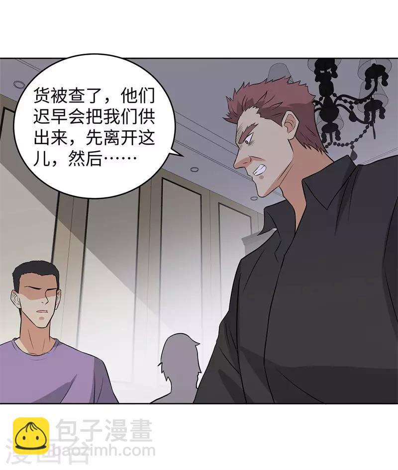 🍚校园高手 第285话 懦夫 第25页