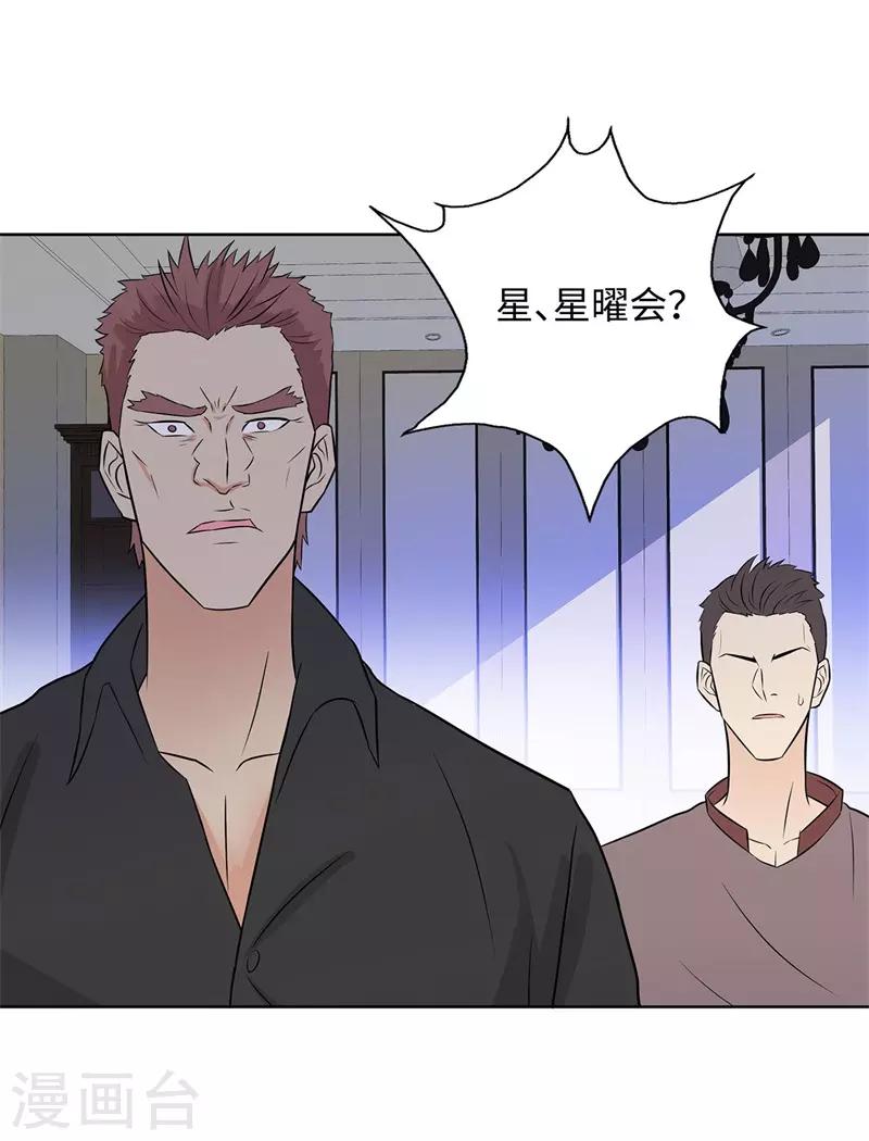 🍚校园高手 第285话 懦夫 第28页