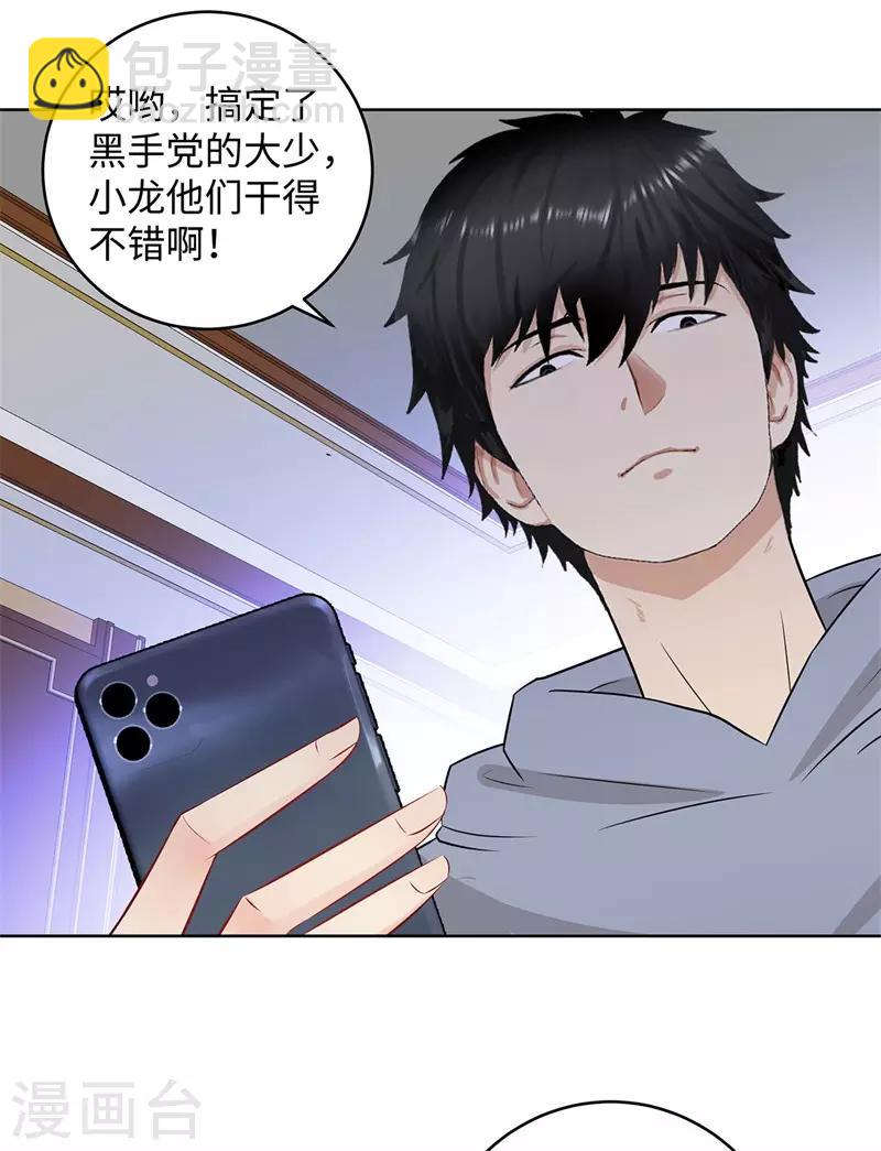 🍚校园高手 第285话 懦夫 第30页