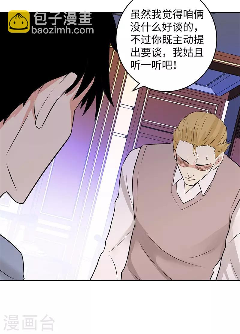 🍚校园高手 第285话 懦夫 第31页